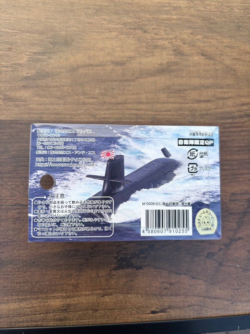 キューピー　海上自衛隊　潜水艦　ストラップ　レア　水平　可愛い　JMSDF　自衛隊　海