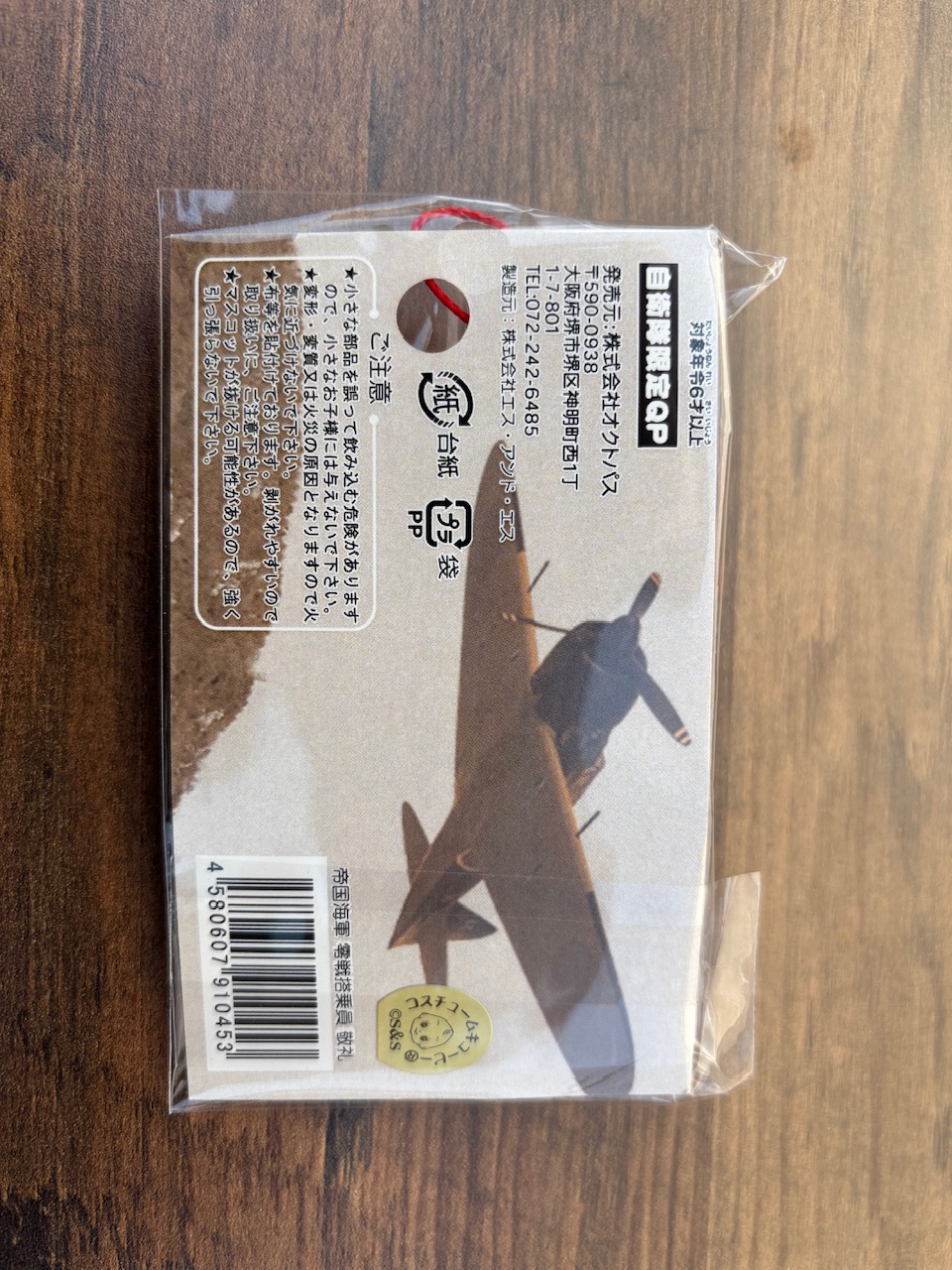 キューピー　零戦　陸上自衛隊　海上自衛隊　航空自衛隊　パイロット　日の丸　戦車