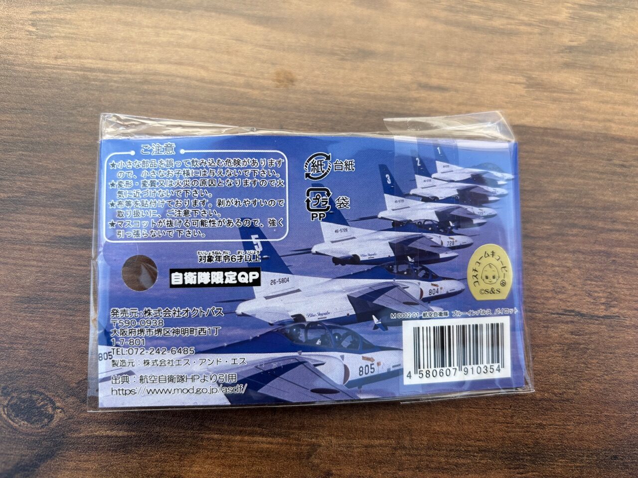 JASDF　航空自衛隊　自衛隊　パイロット　キューピー　ブルーインパルス　陸上自衛隊　海上自衛隊