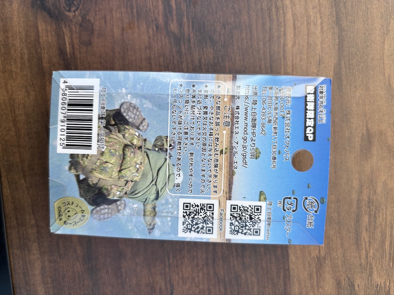 陸上自衛隊　第一空挺団　特殊部隊　レア　JGSDF　キューピー　パイロット