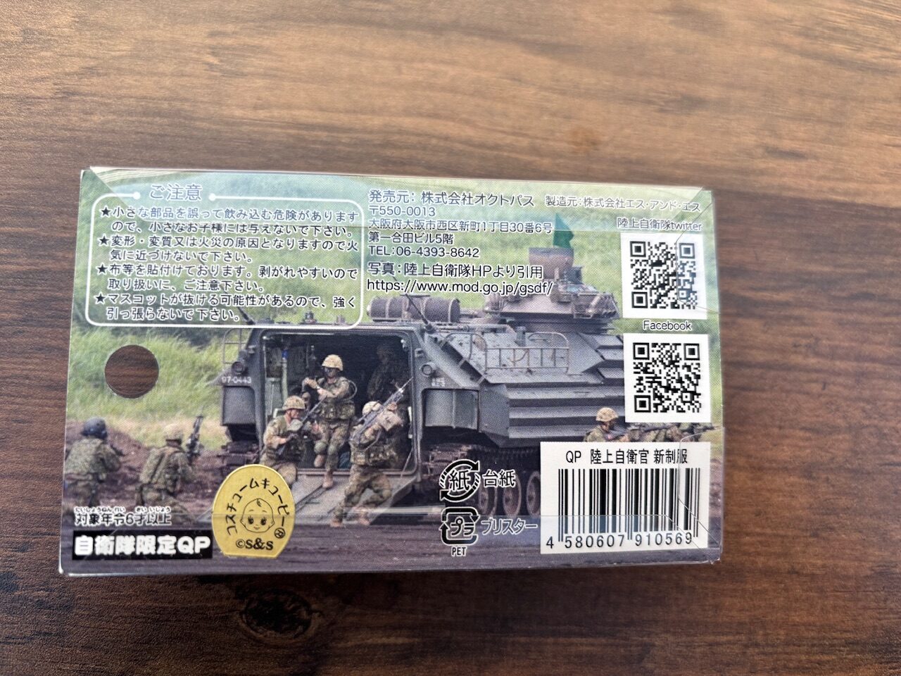 陸上自衛隊　キューピー　制服　自衛隊　自衛官　幹部　JGSDF