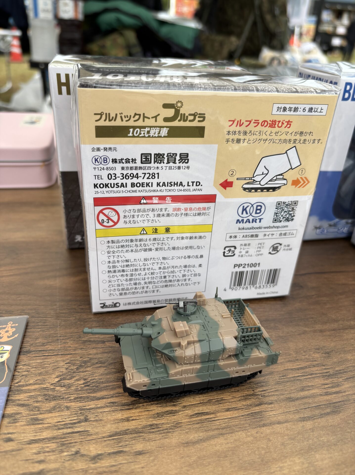 戦車　10式戦車　陸上自衛隊　自衛隊　はたらくくるま　プレゼント　プルプラ
