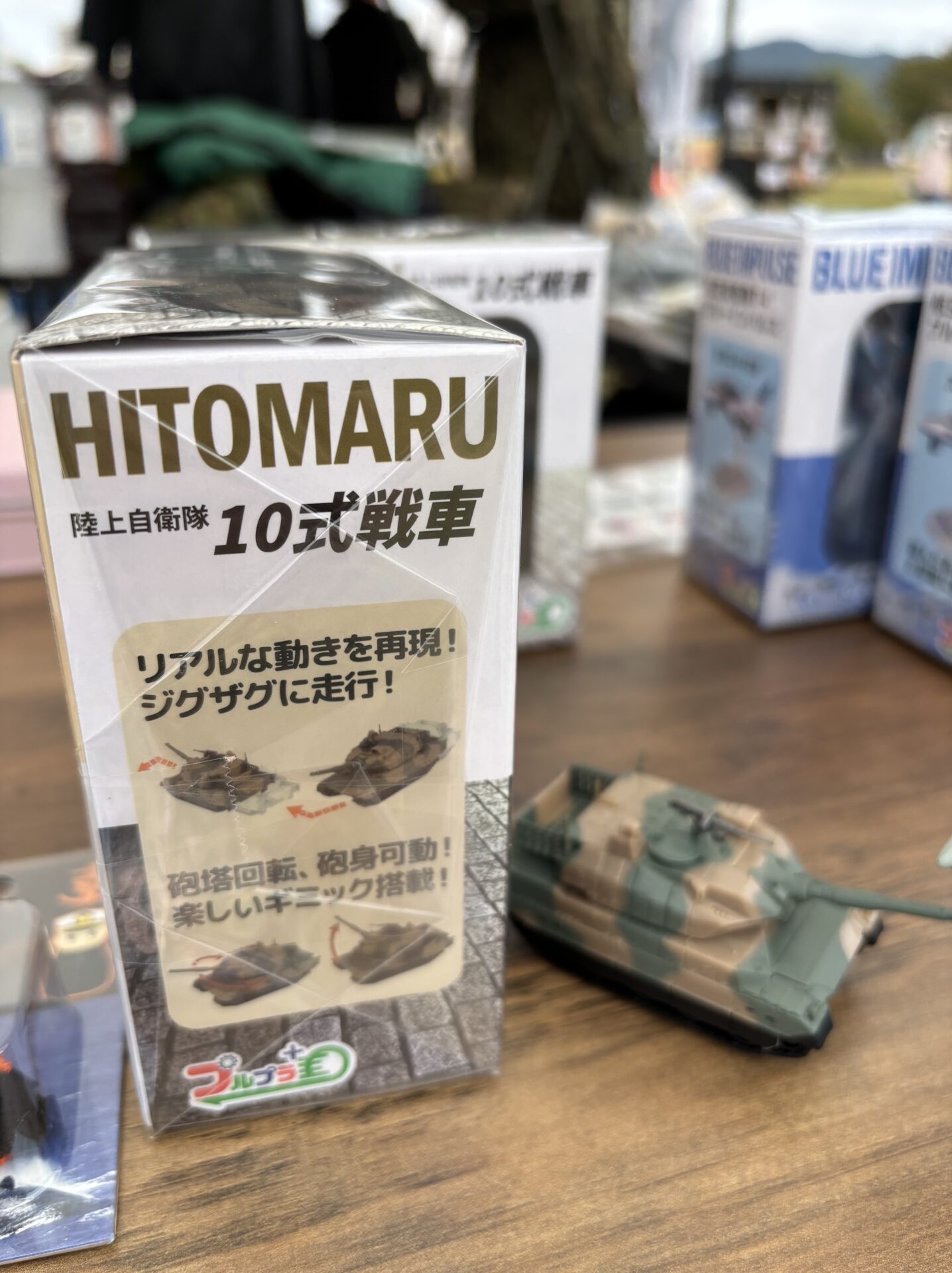 戦車　10式戦車　陸上自衛隊　自衛隊　はたらくくるま　プレゼント　プルプラ