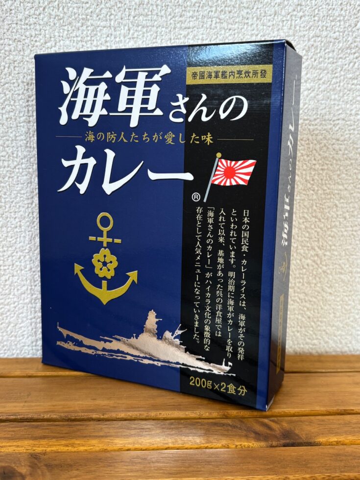 海軍 海上自衛隊 カレー 海軍さんのカレー 自衛隊 水平 潜水艦 レトルトカレー お土産 護衛艦