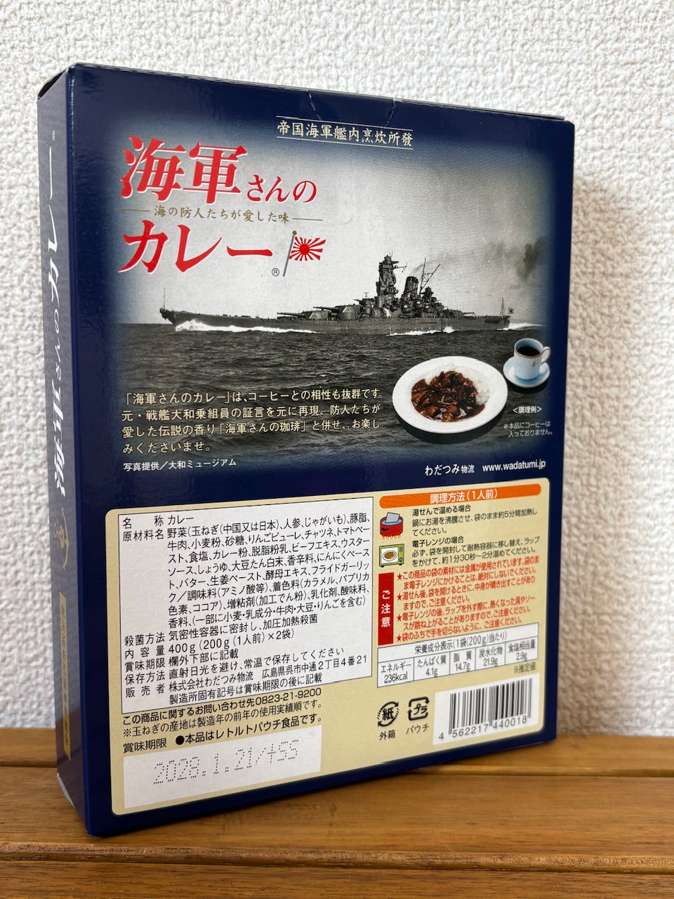 海軍 海上自衛隊 カレー 海軍さんのカレー 自衛隊 水平 潜水艦 レトルトカレー お土産 護衛艦
