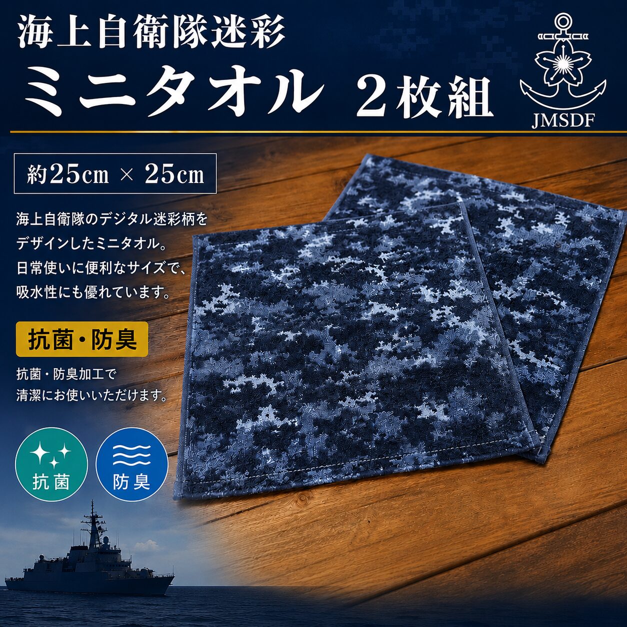 ハンドタオル 陸上自衛隊 海上自衛隊 航空自衛隊 ミリタリー プレゼント サバゲー 迷彩 デジタル柄