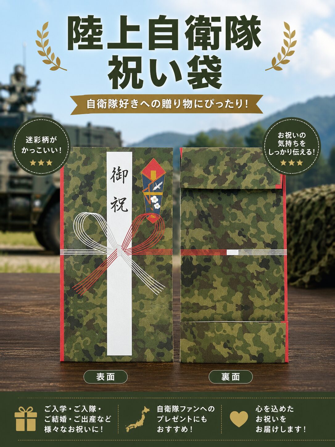 陸上自衛隊 祝儀袋 迷彩 お祝い 出産祝い 復帰祝い 内祝