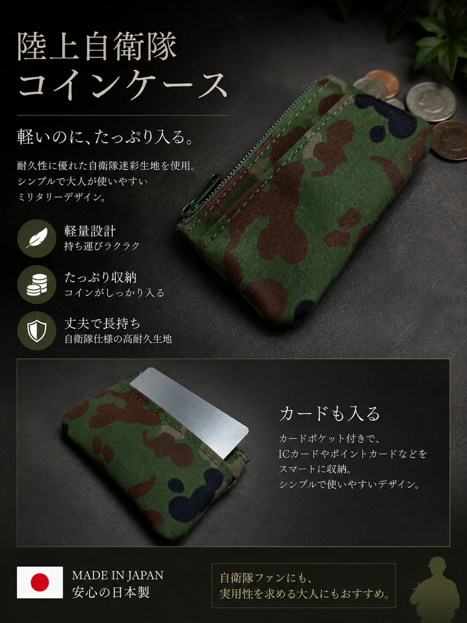 【コインケース】陸上自衛隊　迷彩　小銭入れ　財布　カード入れ　定期入れ　ミリタリー