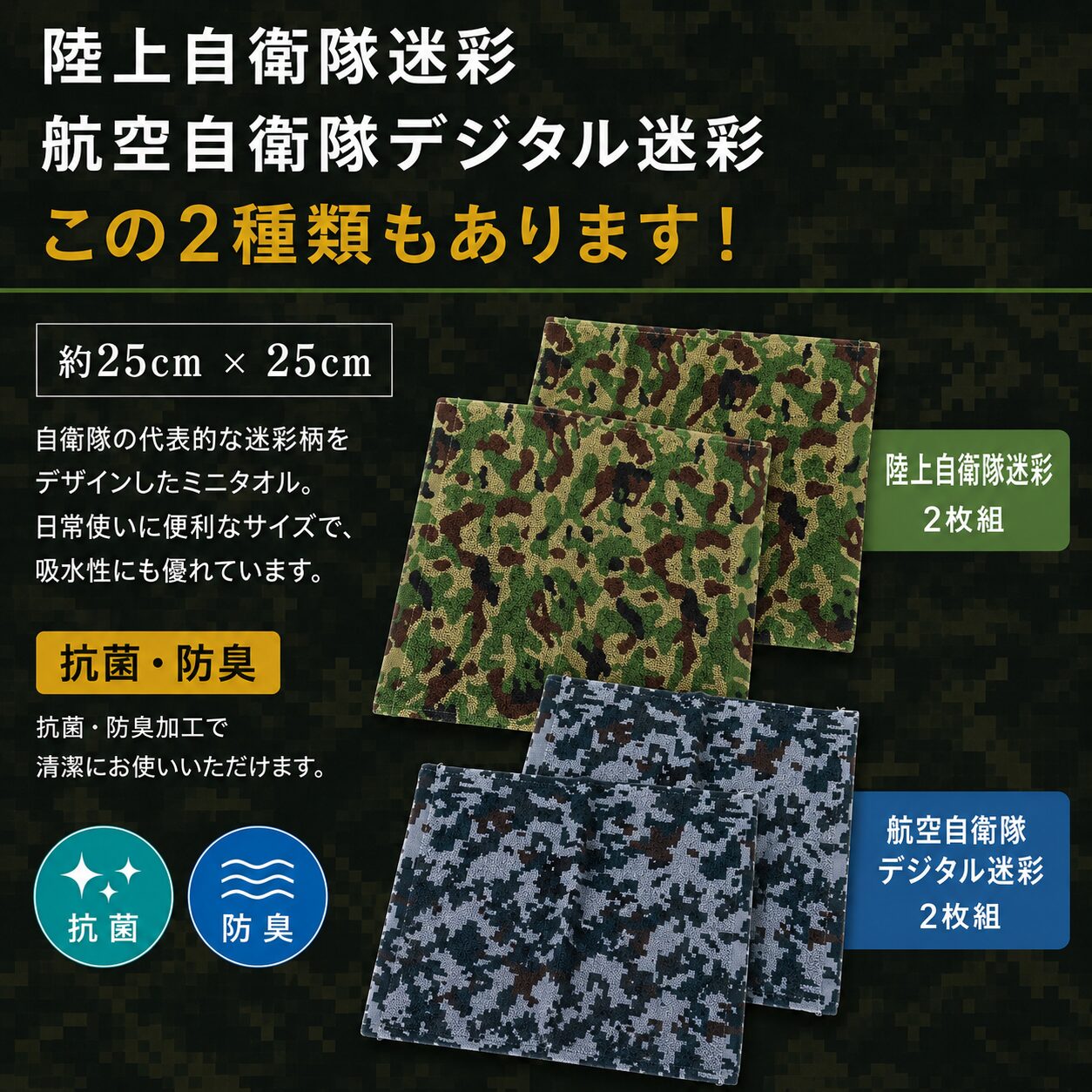 ハンドタオル　陸上自衛隊　海上自衛隊　航空自衛隊　ミリタリー　プレゼント　サバゲー　迷彩　デジタル柄