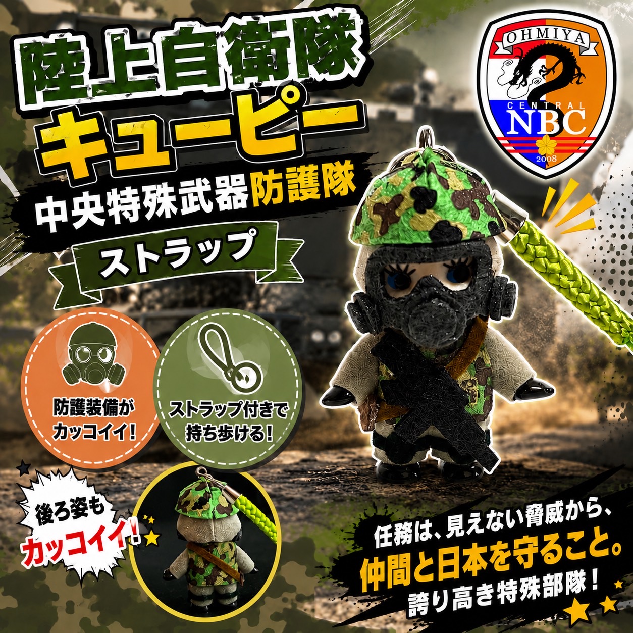 JGSDF　陸上自衛隊　自衛隊　中央特殊武器防護隊　キューピー　コスチュームキューピー　ガスマスク　防護服
